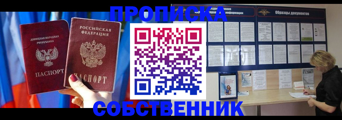 прописка в квартире в Шадринске