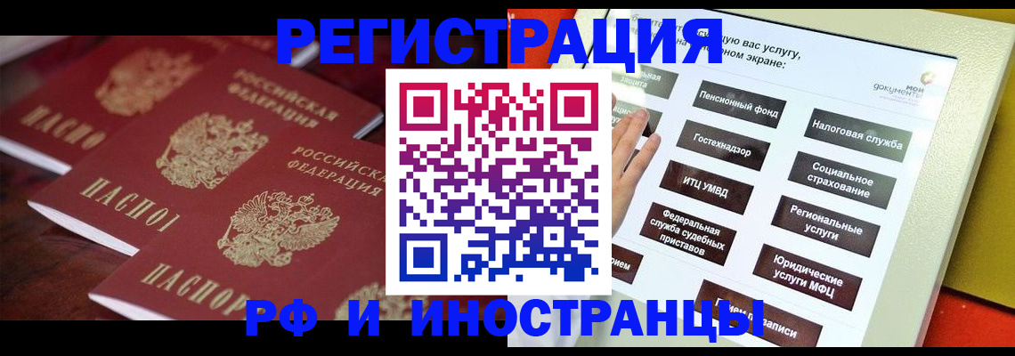 прописка иностранных граждан в Шадринске