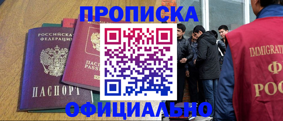 где прописаться в Шадринске