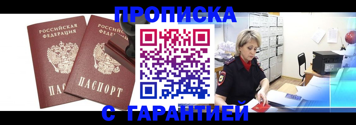 временная регистрация адрес в Шадринске