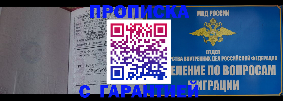 временная регистрация недорого в Шадринске