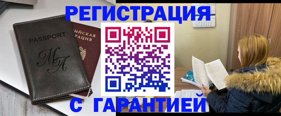 прописка для работы в Шадринске