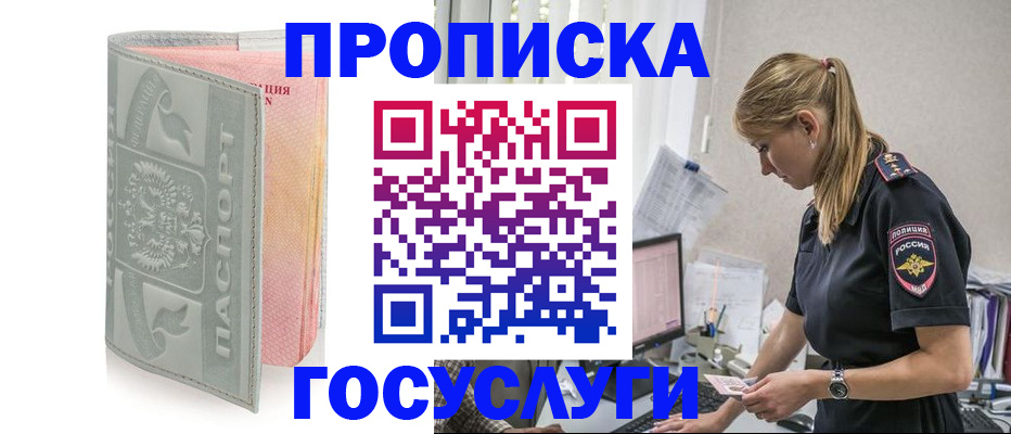 прописка для кредита в Шадринске