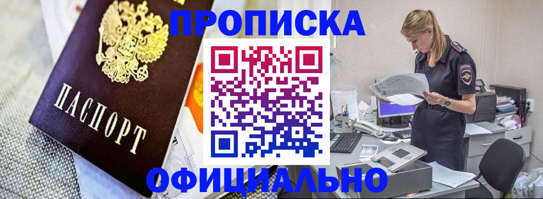 временная регистрация гарантия в Шадринске