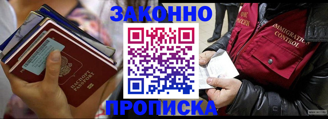 временная регистрация для всех в Шадринске